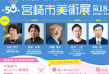 第50回宮崎市美術展が開催されます