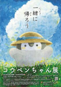 コウペンちゃん展 が開催されます