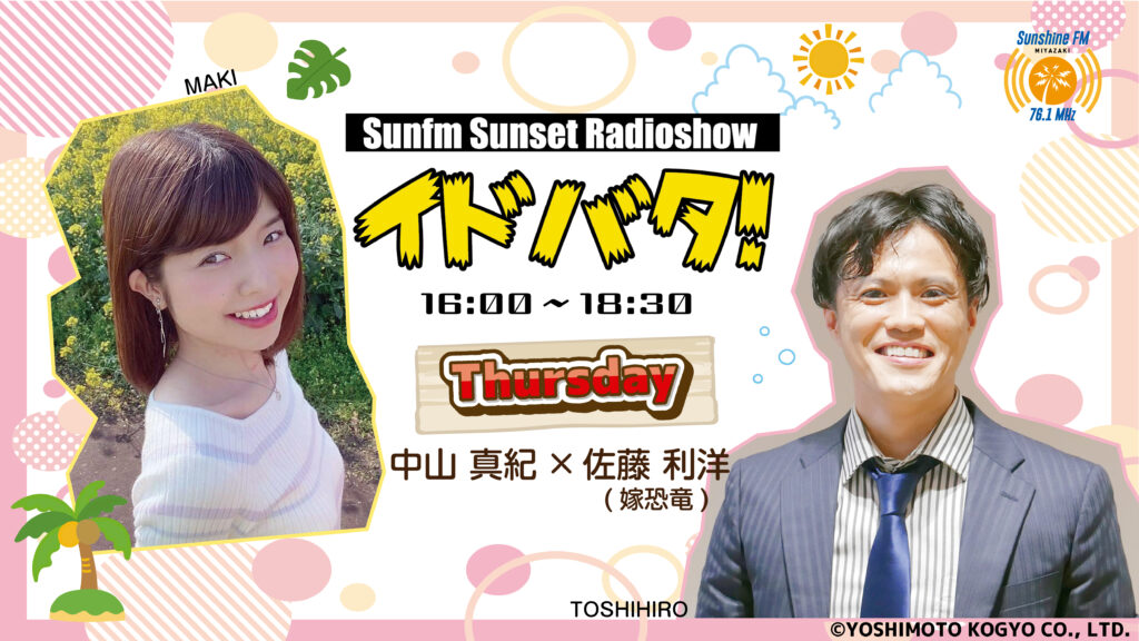 宮崎サンシャインFMに出演させていただきました