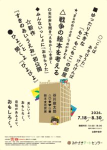 谷川俊太郎 絵本★百貨展 が開催されます