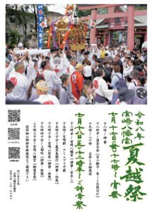 令和8年宮崎八幡宮夏越祭 が斎行されます